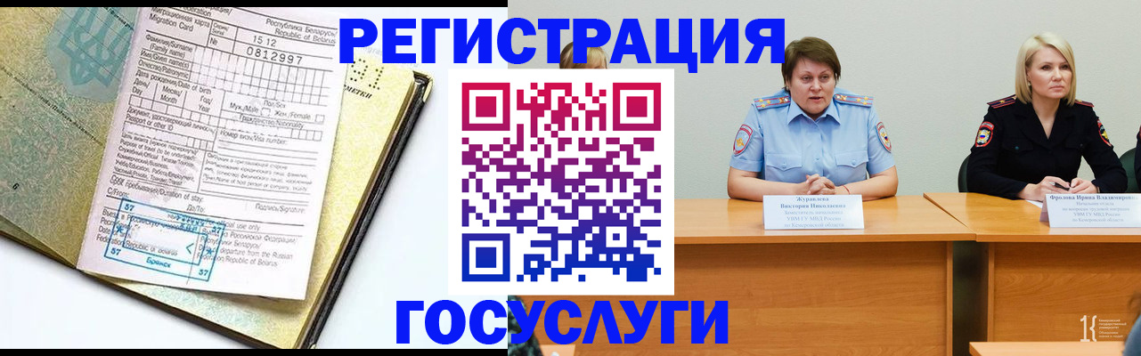 временная регистрация гарантия в Елизово