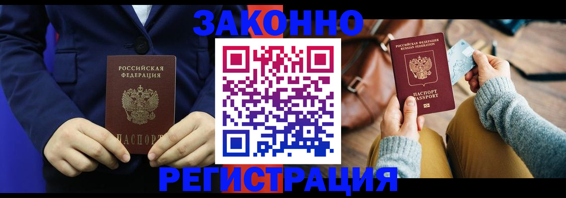 временная регистрация купить в Елизово